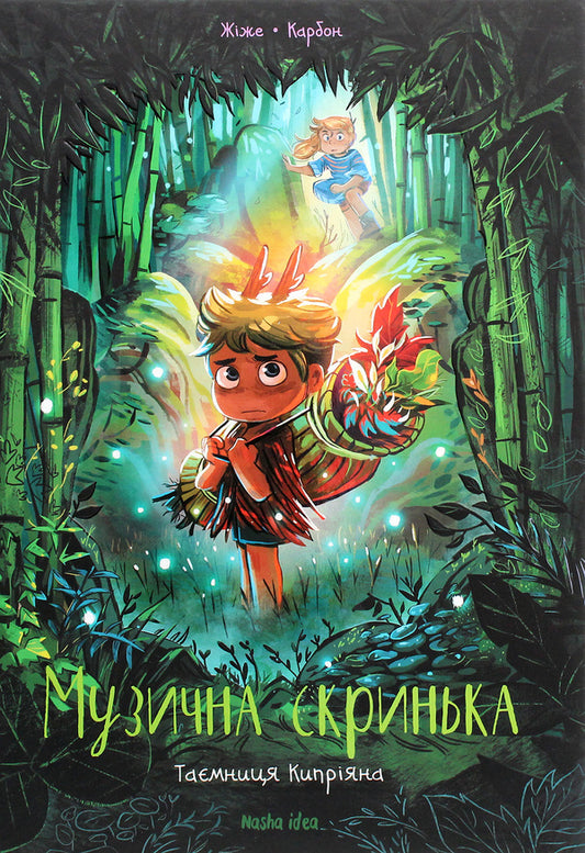 Music box. Volume 2. The secret of Cyprian / Музична скринька. Том 2. Таємниця Кипріяна Карбон 978-617-7678-61-7-1