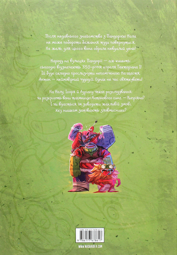 Music box. Volume 2. The secret of Cyprian / Музична скринька. Том 2. Таємниця Кипріяна Карбон 978-617-7678-61-7-2