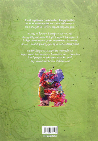 Music box. Volume 2. The secret of Cyprian / Музична скринька. Том 2. Таємниця Кипріяна Карбон 978-617-7678-61-7-2