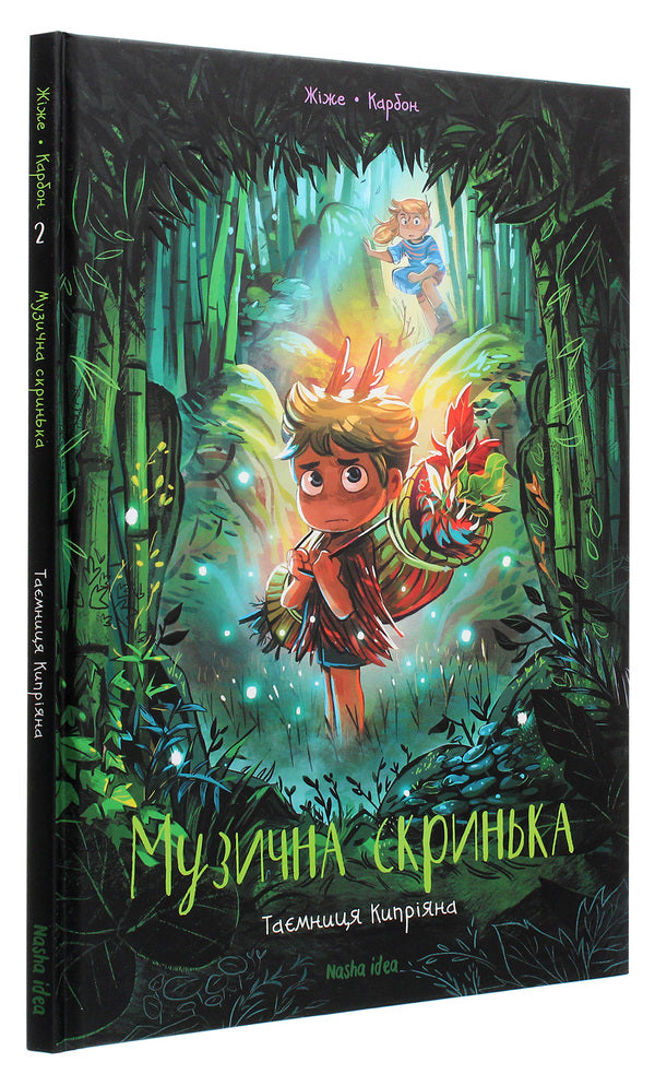 Music box. Volume 2. The secret of Cyprian / Музична скринька. Том 2. Таємниця Кипріяна Карбон 978-617-7678-61-7-3