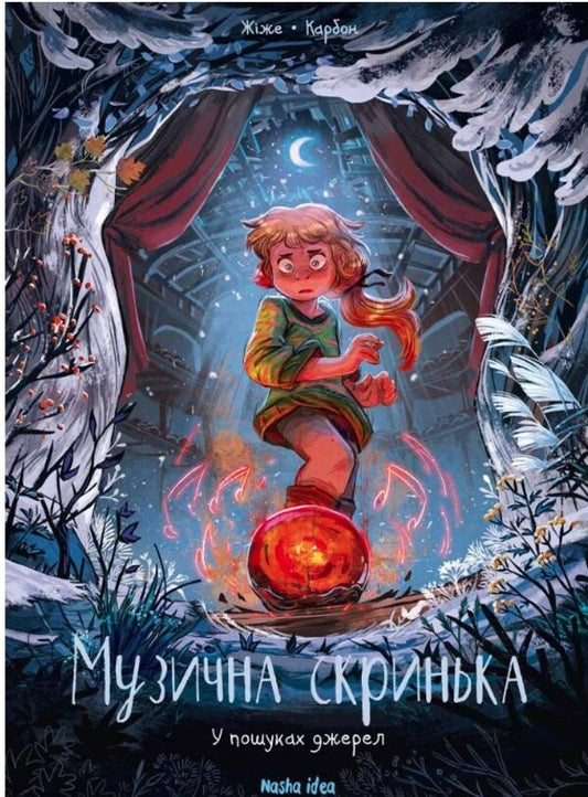 Music box. Volume 3. In search of sources / Музична скринька. Том 3. У пошуках джерел Карбон 978-617-8109-10-3-1