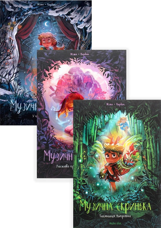 Music box (set of 3 books) / Музична скринька (комплект із 3 книг) Карбон 978-617-7678-54-9, 978-617-7678-61-7, 978-617-8109-10-3-1