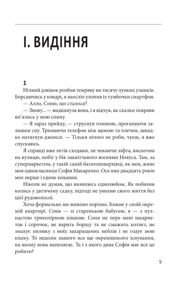 Music of the wind / Музика вітру Ирина Власенко 978-617-551-464-1-3