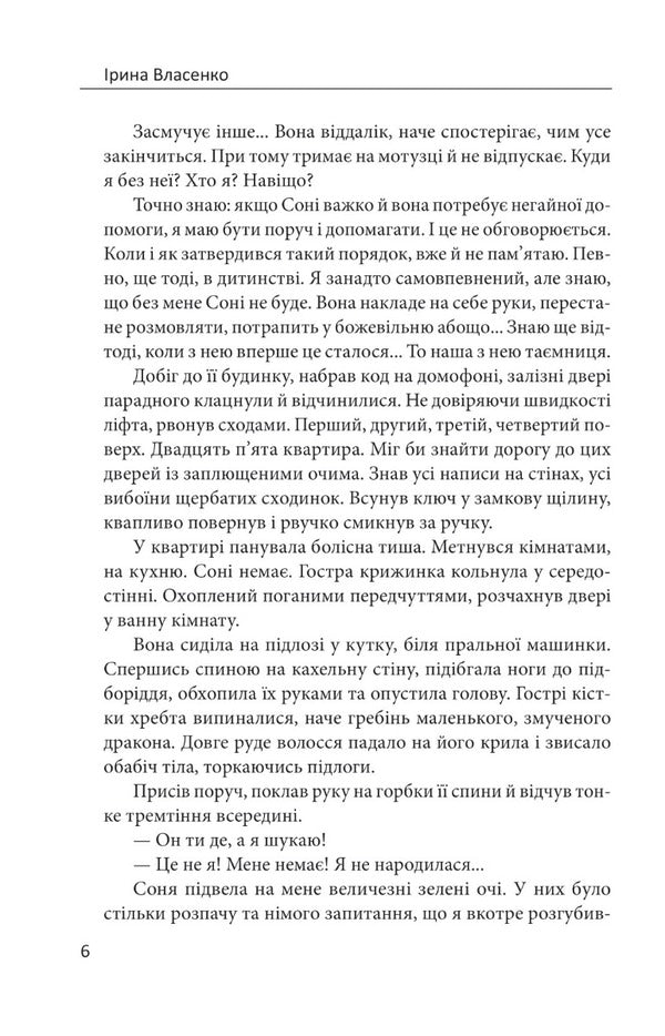 Music of the wind / Музика вітру Ирина Власенко 978-617-551-464-1-4