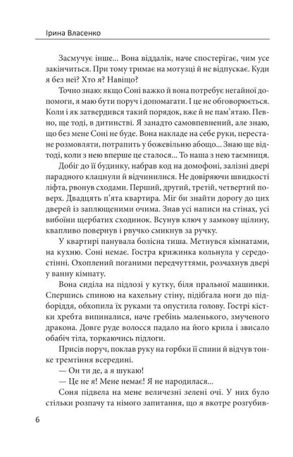 Music of the wind / Музика вітру Ирина Власенко 978-617-551-464-1-4