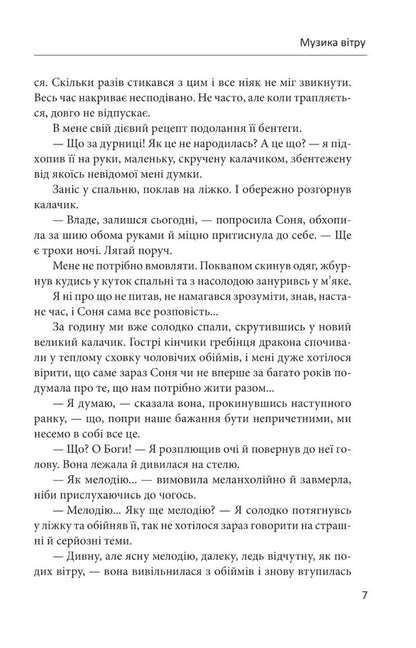 Music of the wind / Музика вітру Ирина Власенко 978-617-551-464-1-5