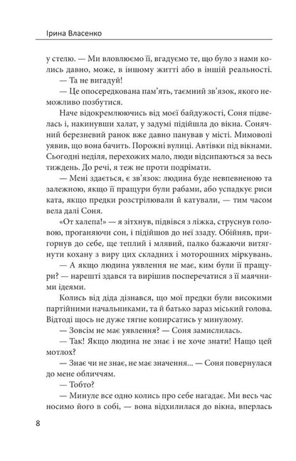 Music of the wind / Музика вітру Ирина Власенко 978-617-551-464-1-6