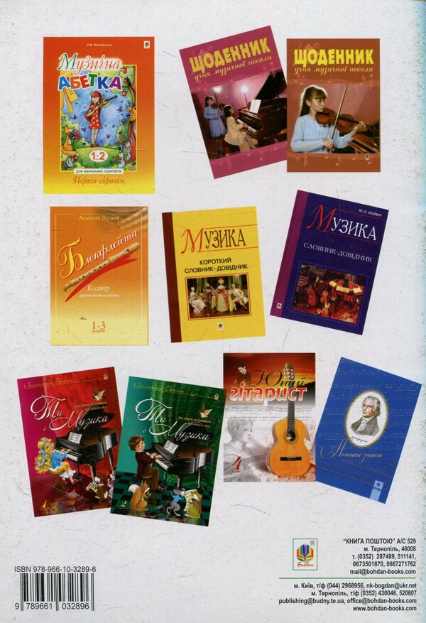 Musical Alphabet For Little Violinists. Clavier. 1-2 Classes / Музична абетка для маленьких скрипалів. Клавір. 1-2 класи Natalya Plakhtsynskaya / Наталія Плахцинська 9789661032896-2
