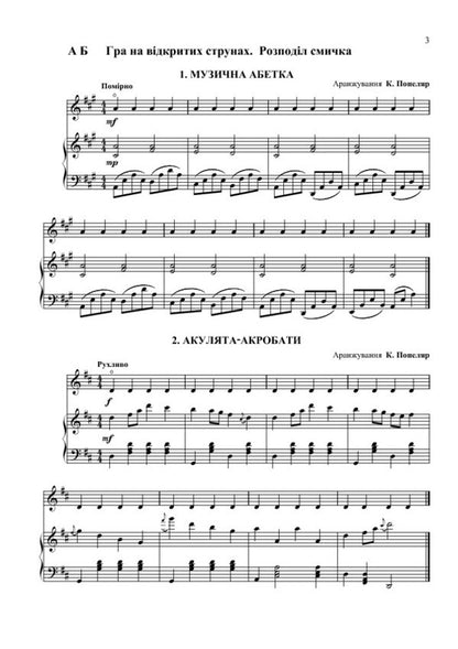 Musical Alphabet For Little Violinists. Clavier. 1-2 Classes / Музична абетка для маленьких скрипалів. Клавір. 1-2 класи Natalya Plakhtsynskaya / Наталія Плахцинська 9789661032896-5