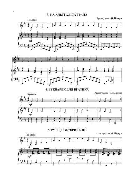 Musical Alphabet For Little Violinists. Clavier. 1-2 Classes / Музична абетка для маленьких скрипалів. Клавір. 1-2 класи Natalya Plakhtsynskaya / Наталія Плахцинська 9789661032896-6