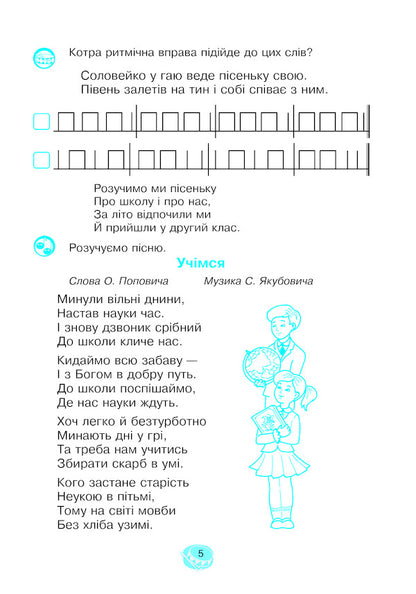 Musical Art. 2Nd Class. A Workbook / Музичне мистецтво. 2 клас. Робочий зошит Vladimir Ostrovsky / Володимир Островський 9789661059398-5