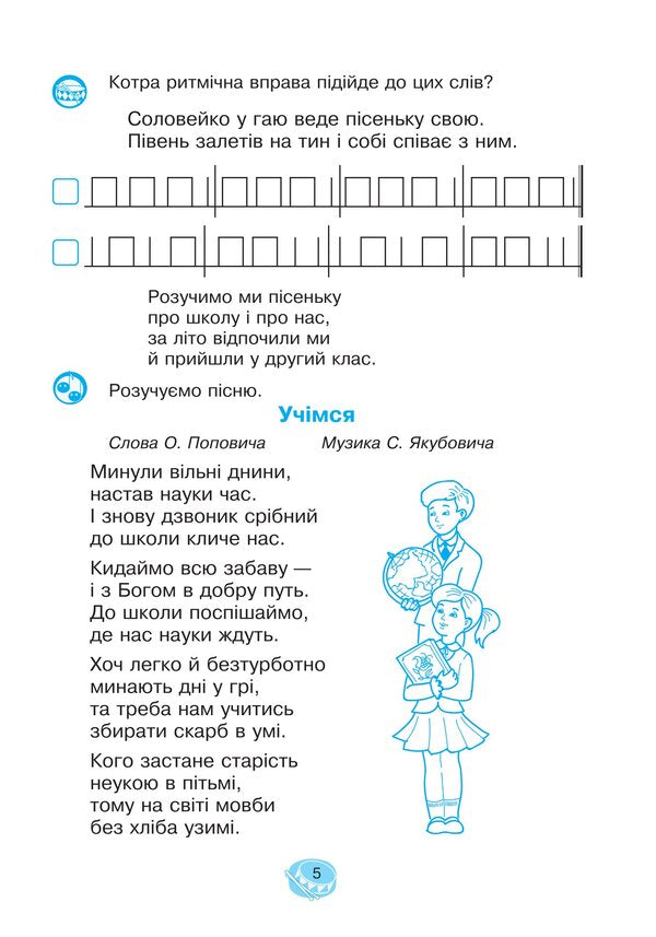 Musical Art. 2Nd Class. Workbook / Музичне мистецтво. 2 клас. Робочий зошит Vladimir Ostrovsky / Володимир Островський 9789661094146-5