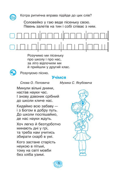 Musical Art. 2Nd Class. Workbook / Музичне мистецтво. 2 клас. Робочий зошит Vladimir Ostrovsky / Володимир Островський 9789661094146-5