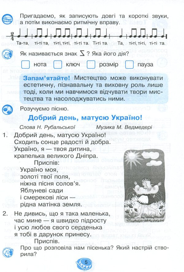 Musical Art. 3Rd Grade A Workbook / Музичне мистецтво. 3 клас. Робочий зошит Vladimir Ostrovsky / Володимир Островський 9789661062244-6