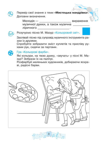 Musical Art. 3Rd Grade Workbook - Музичне мистецтво. 3 клас. Робочий зошит Lyudmila Kondratova - Людмила Кондратова 9789661092838-3