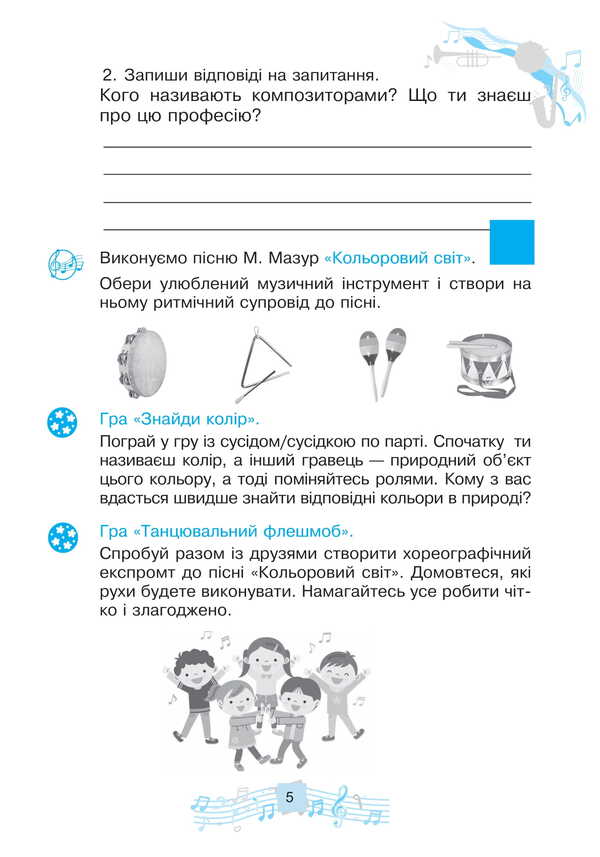 Musical Art. 3Rd Grade Workbook - Музичне мистецтво. 3 клас. Робочий зошит Lyudmila Kondratova - Людмила Кондратова 9789661092838-5