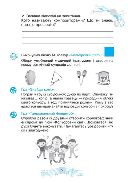 Musical Art. 3Rd Grade Workbook - Музичне мистецтво. 3 клас. Робочий зошит Lyudmila Kondratova - Людмила Кондратова 9789661092838-5