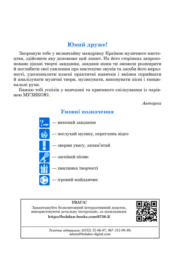 Musical Art. 5Th Grade A Workbook / Музичне мистецтво. 5 клас. Робочий зошит Lyudmila Kondratova / Людмила Кондратова 9789661068895-3