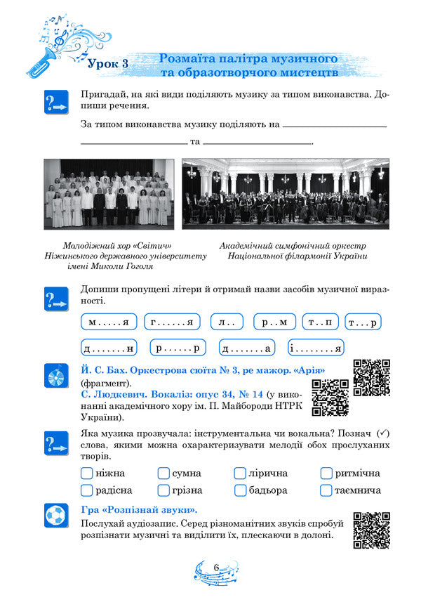 Musical Art. 5Th Grade A Workbook / Музичне мистецтво. 5 клас. Робочий зошит Lyudmila Kondratova / Людмила Кондратова 9789661068895-6
