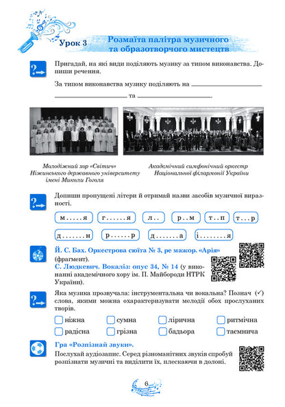 Musical Art. 5Th Grade A Workbook / Музичне мистецтво. 5 клас. Робочий зошит Lyudmila Kondratova / Людмила Кондратова 9789661068895-6