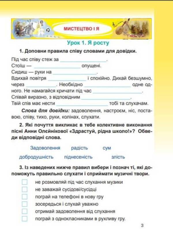 Musical Art. A Workbook. 3Rd Grade / Музичне мистецтво. Робочий зошит. 3 клас O. Shulko / О. 9789663087856-2