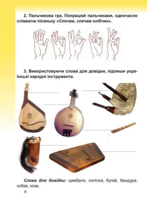 Musical Art. A Workbook. 3Rd Grade / Музичне мистецтво. Робочий зошит. 3 клас O. Shulko / О. 9789663087856-3