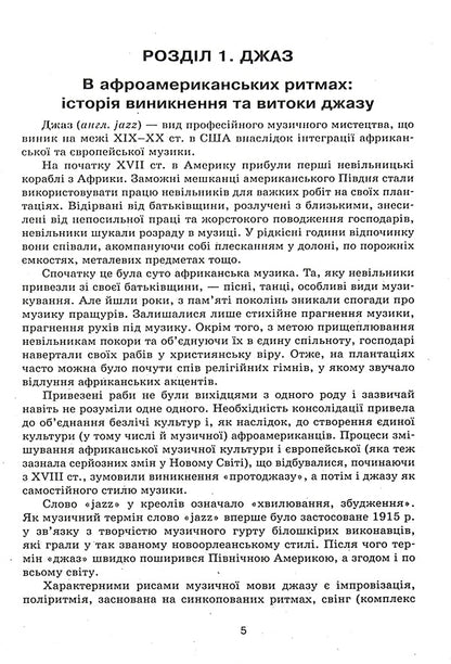 Musical Art. Creative Portraits Of The Idols Of Contemporary Music. Grades 7-11 / Музичне мистецтво. Творчі портрети кумирів сучасної музики. 7-11 класи / Author not specified 9786170969545-6