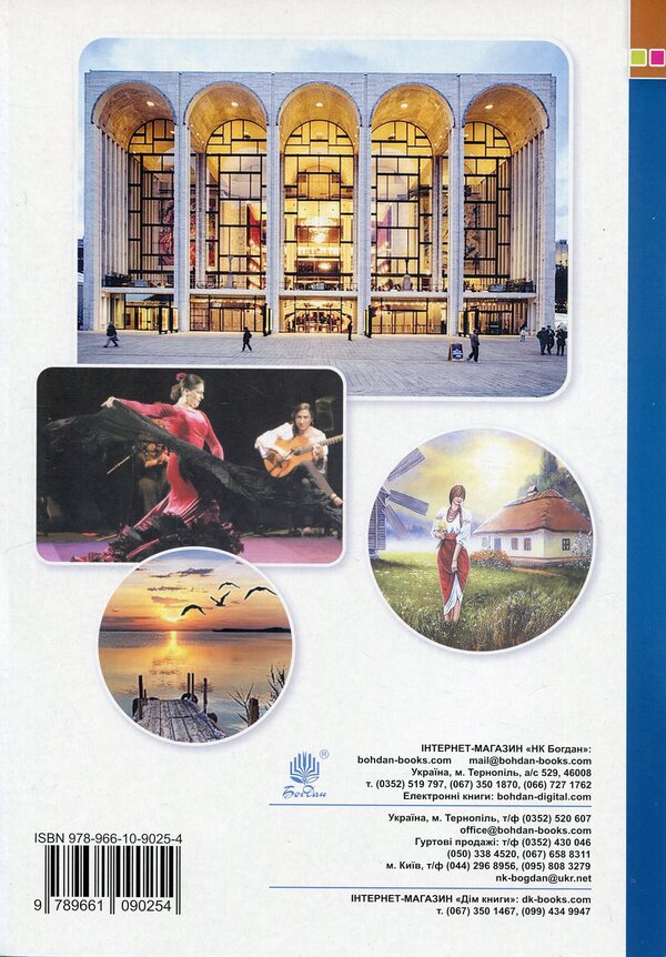 Musical Art. Grade 7. Workbook (To Kondratova's Textbook) / Музичне мистецтво. 7 клас. Робочий зошит (до підручника Кондратової Л.Г.) Ludmila Kondratova / Людмила Кондратова 9789661090254-2