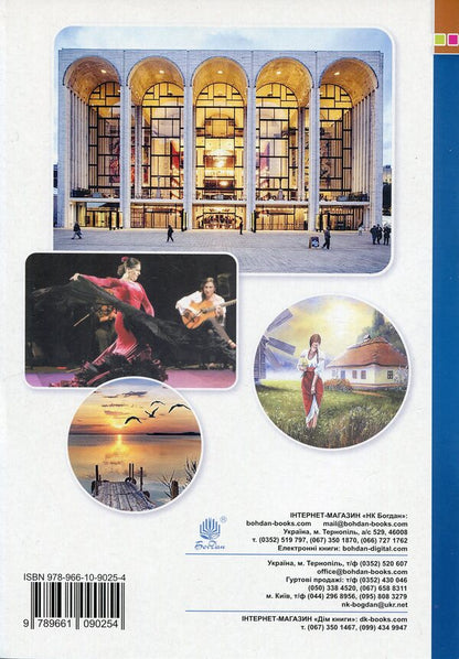 Musical Art. Grade 7. Workbook (To Kondratova's Textbook) / Музичне мистецтво. 7 клас. Робочий зошит (до підручника Кондратової Л.Г.) Ludmila Kondratova / Людмила Кондратова 9789661090254-2