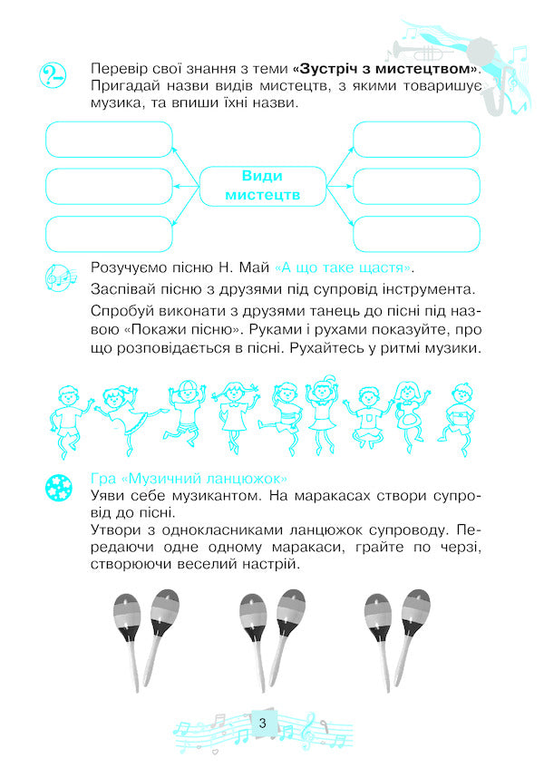 Musical Art 2Nd Class A Workbook - Музичне мистецтво 2 клас Робочий зошит Lyudmila Kondratova - Людмила Кондратова 9789661059206-4