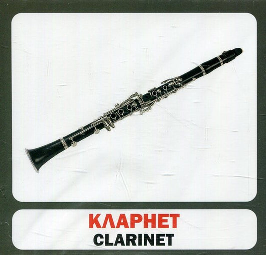 Musical Instruments. Set Of Cards / Музичні інструменти. Набір карток / Author not specified 9786177360123-2