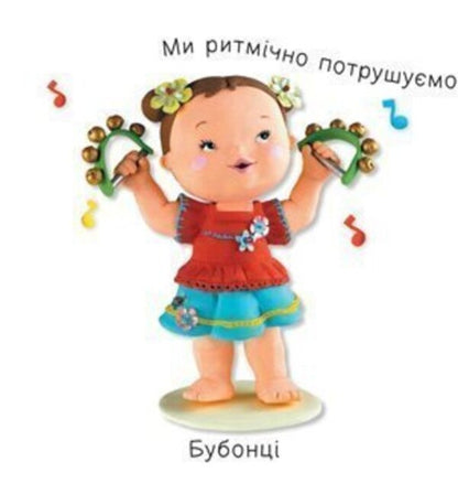 Musical Instruments / Музичні інструменти Эмили Бомон, Натали Белино 978-966-10-6170-4-5