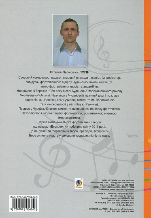 Musical Labyrinth. Pieces For Piano. 1-3 Grade / Музичний лабіринт. П’єси для фортепіано. 1-3 клас Vitaly Login / Віталій Логін 9790707534243-2