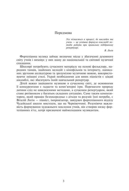 Musical Labyrinth. Pieces For Piano. 1-3 Grade / Музичний лабіринт. П’єси для фортепіано. 1-3 клас Vitaly Login / Віталій Логін 9790707534243-4