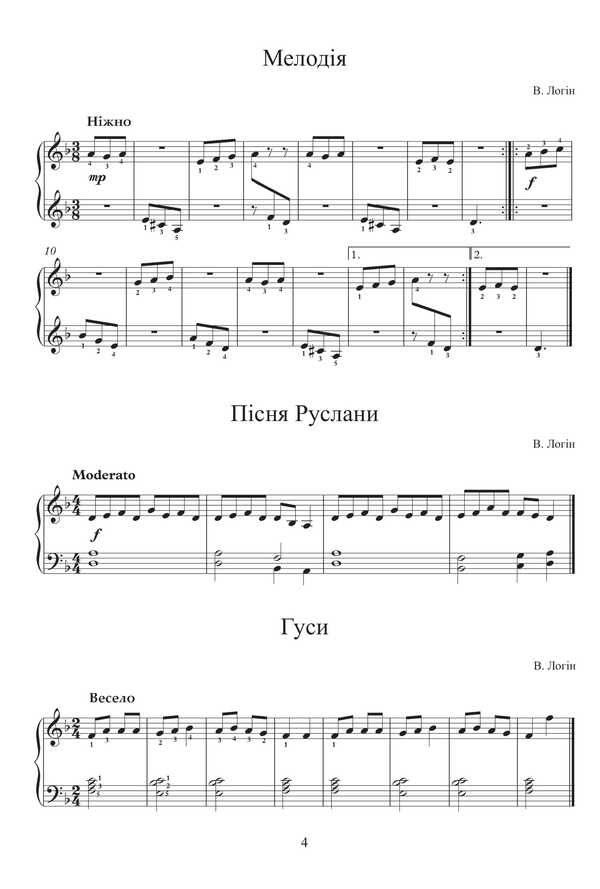 Musical Labyrinth. Pieces For Piano. 1-3 Grade / Музичний лабіринт. П’єси для фортепіано. 1-3 клас Vitaly Login / Віталій Логін 9790707534243-5