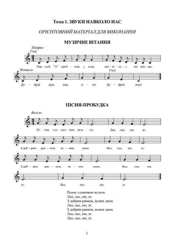 Musical Textbook. 1St Grade / Музична хрестоматія. 1 клас Inna Opanas / Инна Опанасець 9789664082058-2
