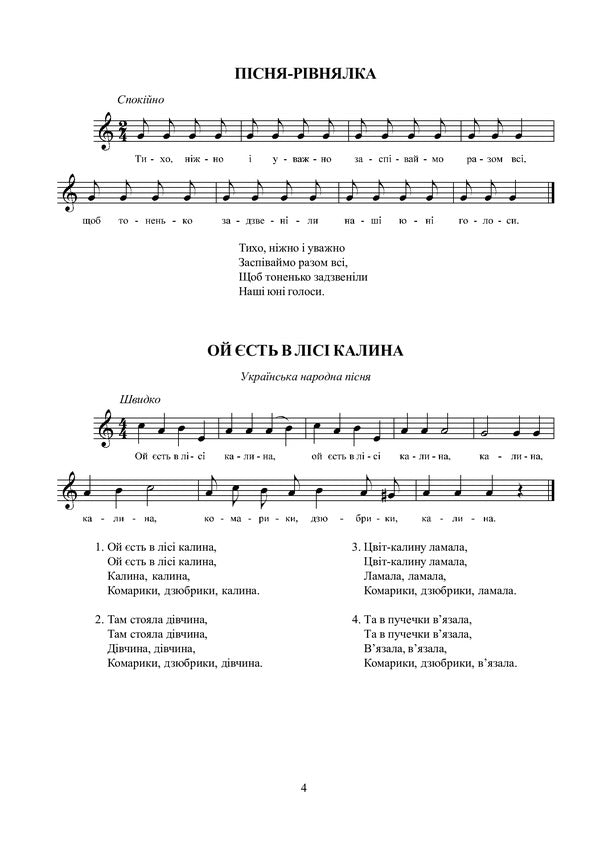 Musical Textbook. 1St Grade / Музична хрестоматія. 1 клас Inna Opanas / Инна Опанасець 9789664082058-3