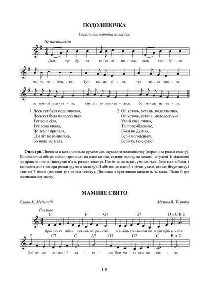Musical Textbook. 1St Grade / Музична хрестоматія. 1 клас Inna Opanas / Инна Опанасець 9789664082058-4