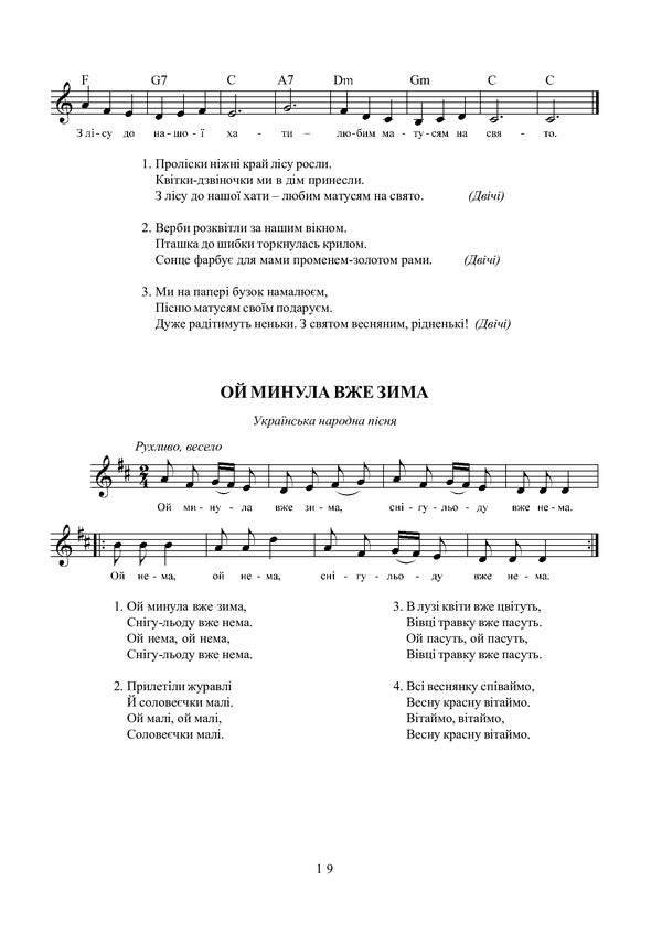 Musical Textbook. 1St Grade / Музична хрестоматія. 1 клас Inna Opanas / Инна Опанасець 9789664082058-5
