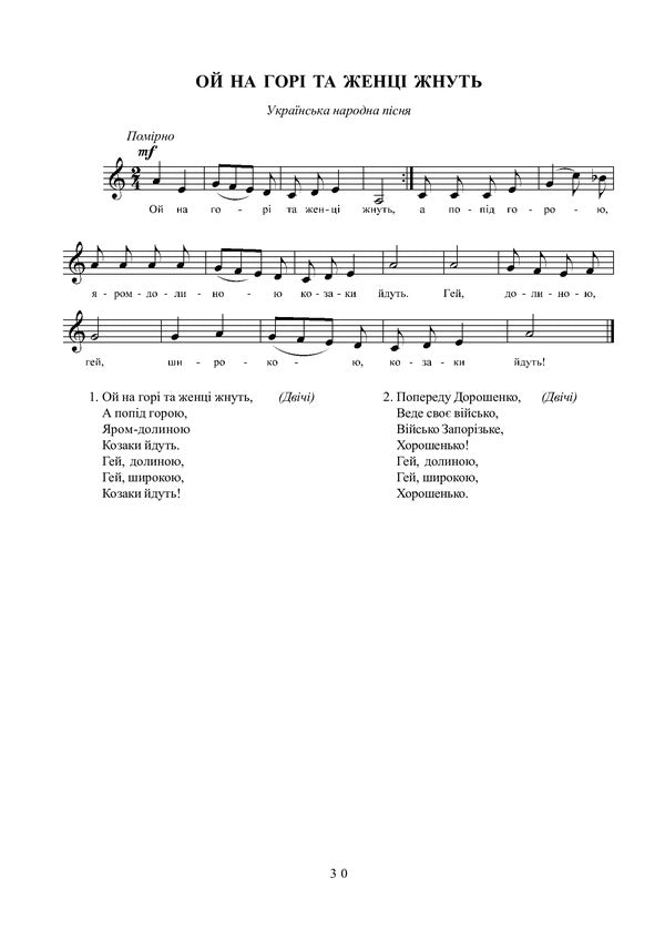 Musical Textbook. 1St Grade / Музична хрестоматія. 1 клас Inna Opanas / Инна Опанасець 9789664082058-6