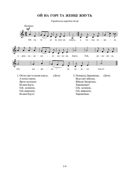 Musical Textbook. 1St Grade / Музична хрестоматія. 1 клас Inna Opanas / Инна Опанасець 9789664082058-6