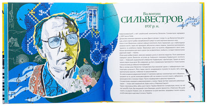Musical Ukraine. 12 Ukrainian composers of the XX-XXI centuries / Музична Україна. 12 українських композиторів ХХ-ХХІ ст Мирослава Макаревич 978-617-7754-75-5-6