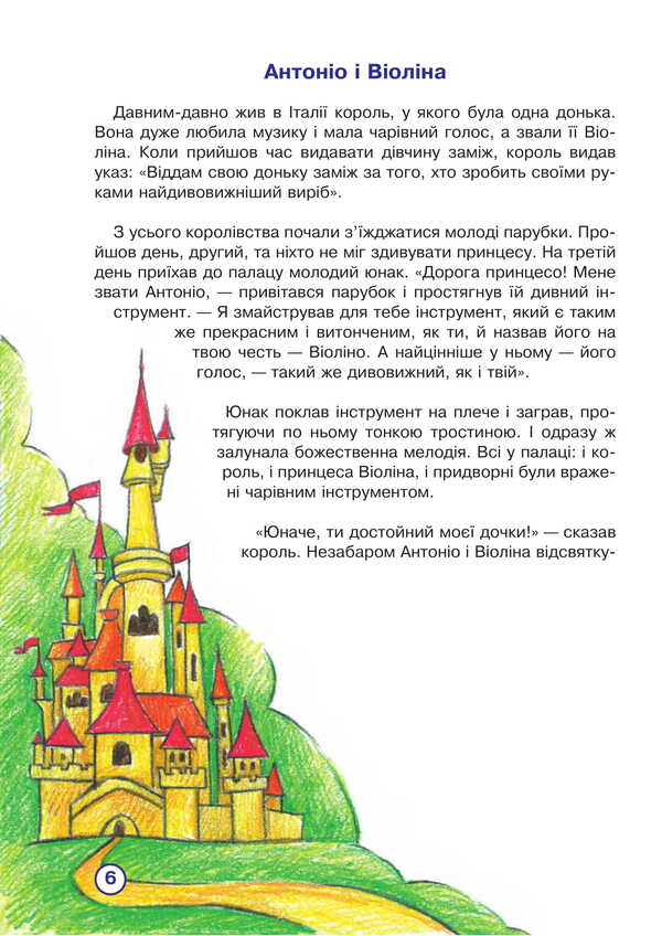 Musical alphabet for little violinists. 1-2 grade. Violin part / Музична абетка для маленьких скрипалів. 1-2 клас. Партія скрипки Наталья Плахцынская 978-966-10-8004-0-4