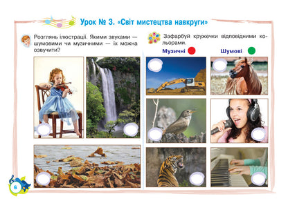 Musical art. 1st class. Album / Музичне мистецтво. 1 клас. Альбом Людмила Кондратова 978-966-10-5435-5-6