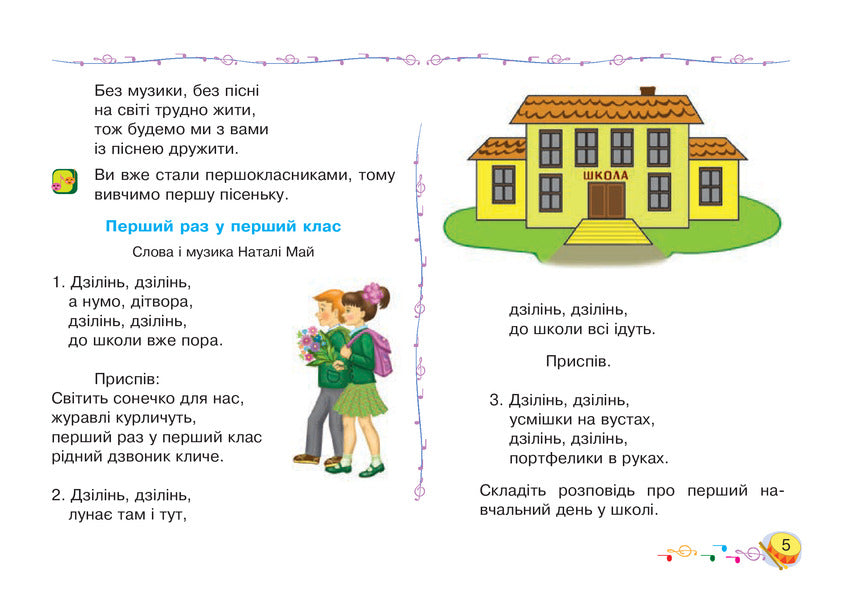 Musical art. 1st class. Album / Музичне мистецтво. 1 клас. Альбом Владимир Островский 978-966-10-5472-0-5