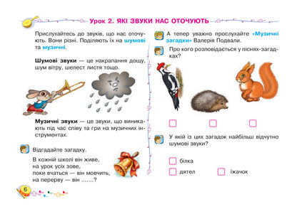 Musical art. 1st class. Album / Музичне мистецтво. 1 клас. Альбом Владимир Островский 978-966-10-5472-0-6