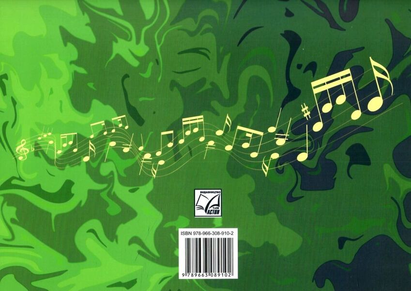 Musical art. 6th grade A workbook / Музичне мистецтво. 6 клас. Робочий зошит Лариса Гринишина 978-966-308-910-2-2