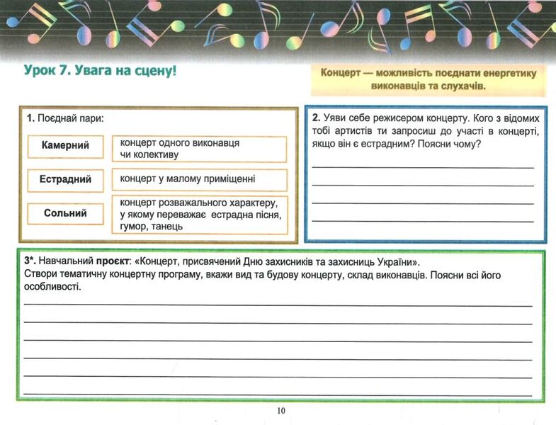 Musical art. 6th grade A workbook / Музичне мистецтво. 6 клас. Робочий зошит Лариса Гринишина 978-966-308-910-2-6