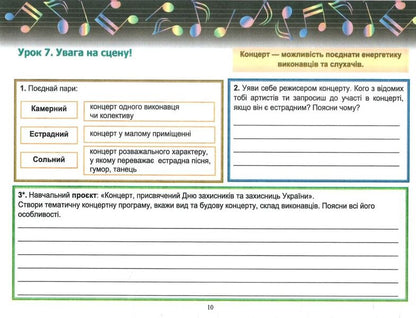 Musical art. 6th grade A workbook / Музичне мистецтво. 6 клас. Робочий зошит Лариса Гринишина 978-966-308-910-2-6
