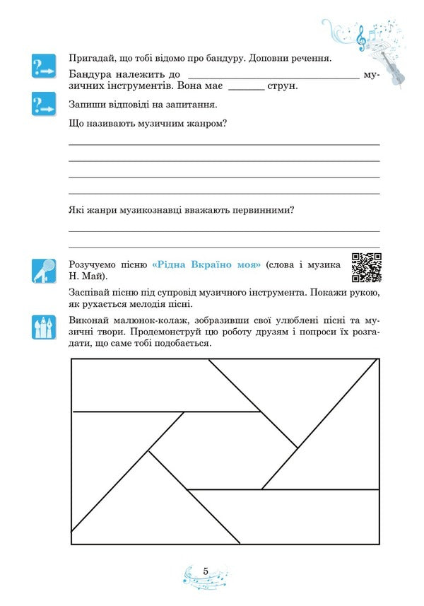 Musical art. 6th grade Workbook / Музичне мистецтво. 6 клас. Робочий зошит Людмила Кондратова 978-966-10-8692-9-4